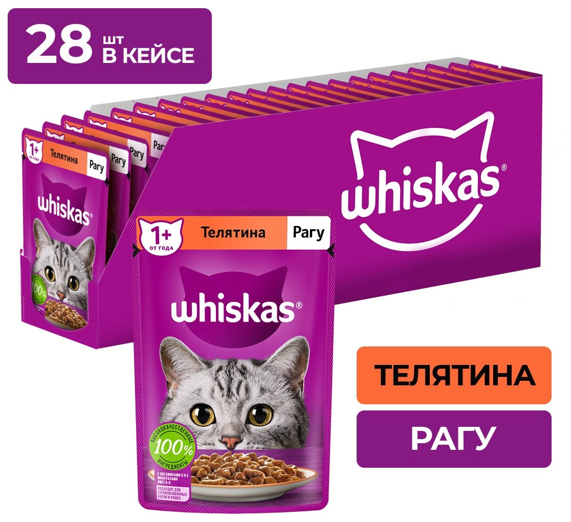 Влажный корм для кошек Whiskas телятина (кусочки в желе)