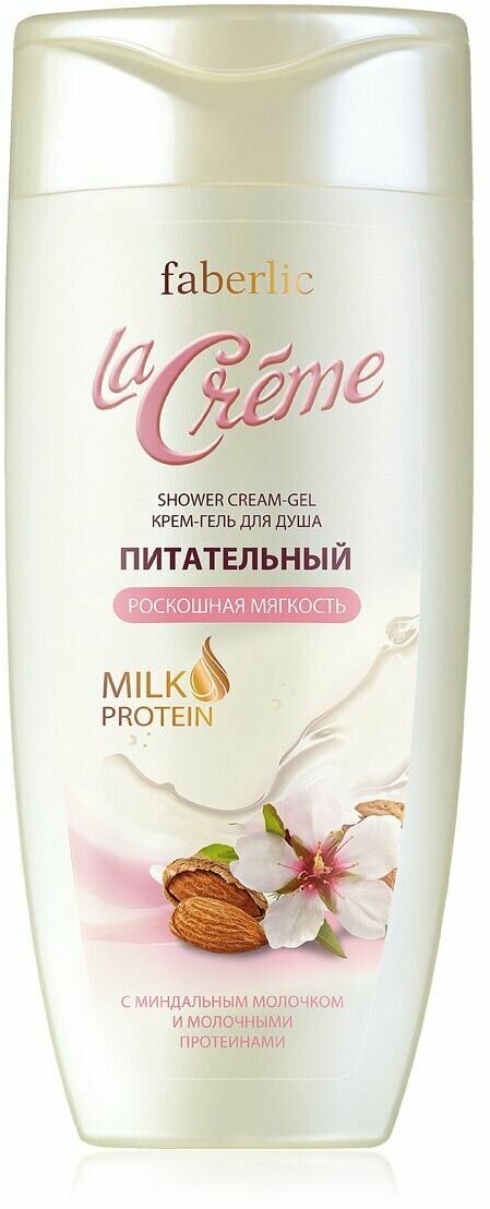 Faberlic Крем-гель для душа питательный "Роскошная мягкость" La Creme 250 мл Фаберлик