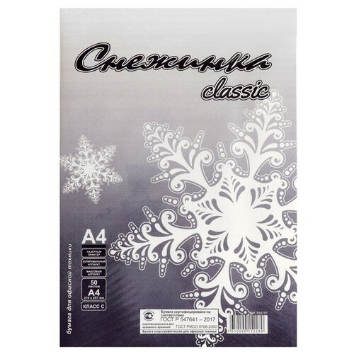 Бумага А4 50 листов "Снежинка" класс С, блок 80 г/м ², белизна 146% (цена за 50 листов)