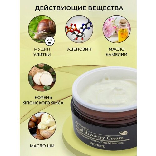 Deoproce Крем восстанавливающий с муцином улитки Snail Recovery Cream 100g