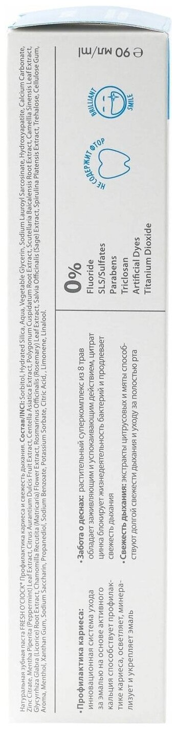 Зубная паста Spasta Fresh Oclock Профилактика кариеса и свежесть дыхания 90мл - фото №3