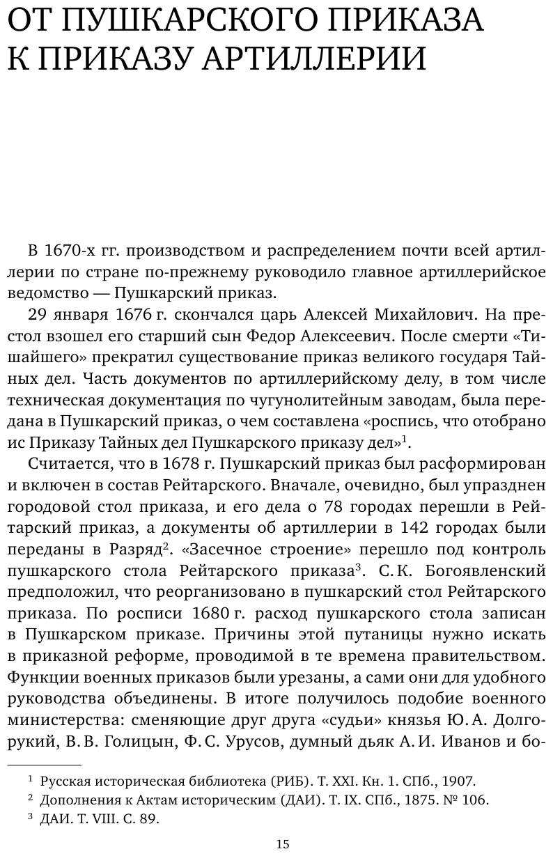 Артиллерия Петра Великого. «В начале славных дел» - фото №10