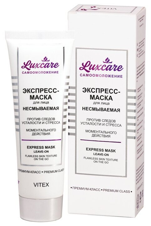 LuxCare Экспресс-маска для лица несмываемая против следов усталости и стресса моментального действия 75мл