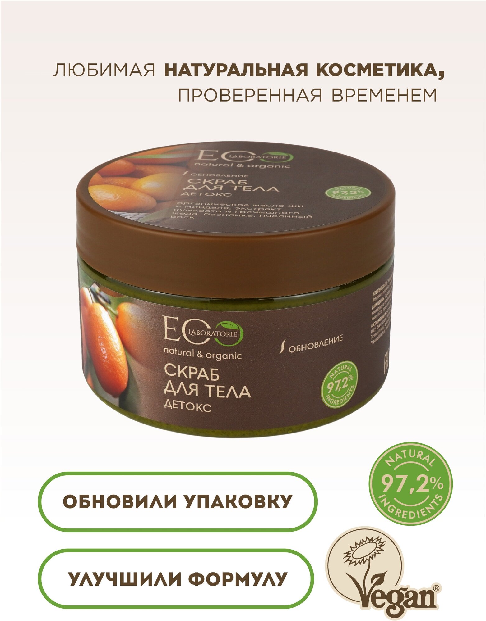 EO Laboratorie Сахарный скраб для тела Детокс 250 г