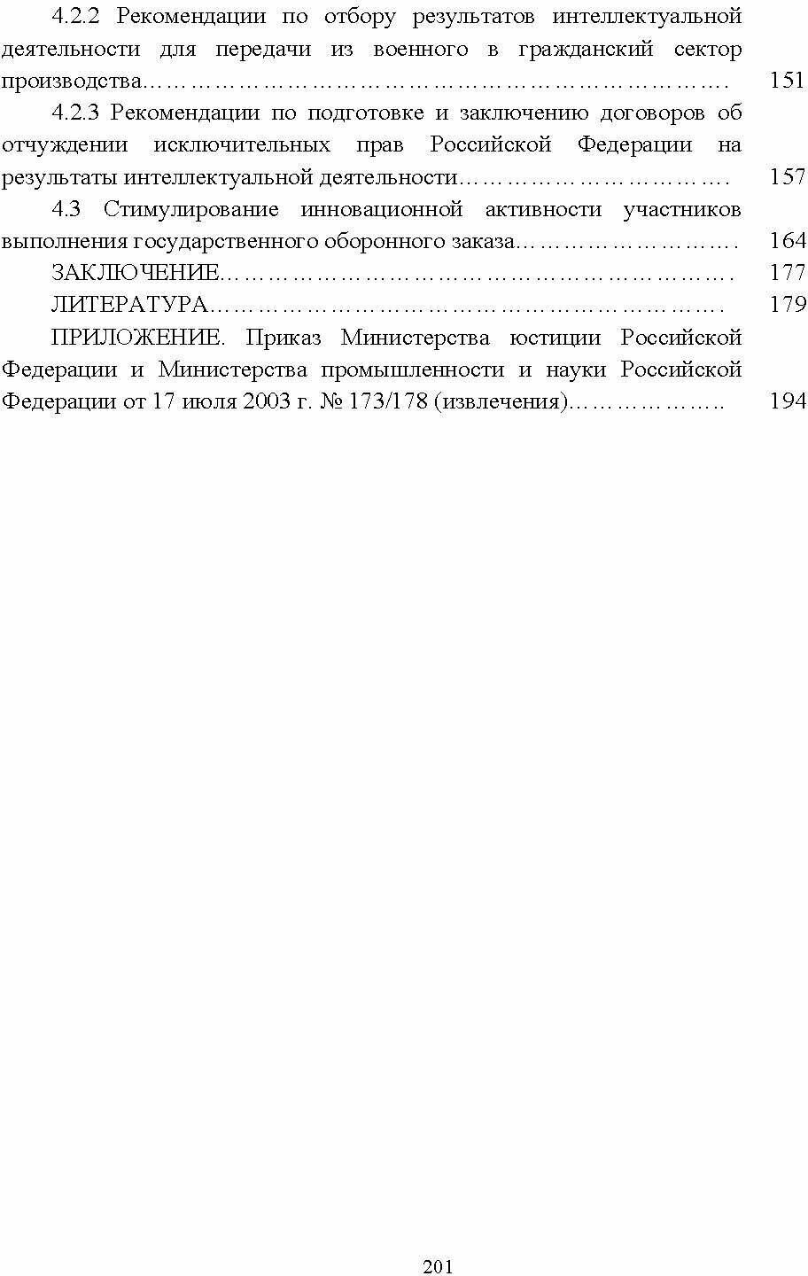 Государственное регулирование инновационной деятельности - фото №3