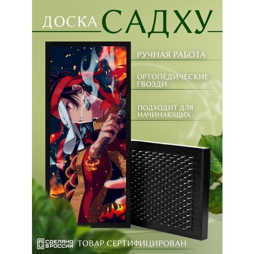 фото Доска садху с гвоздями для йоги с уф печатью аниме клинок рассекающий демонов - 1694 шаг 10мм сила души и тела