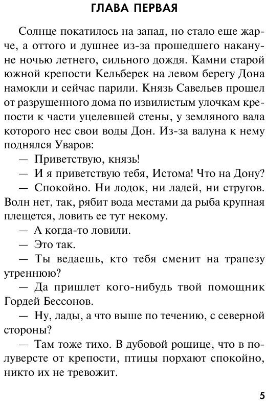 Книга Кровь на Дону (Тамоников Александр Александрович) - фото №5