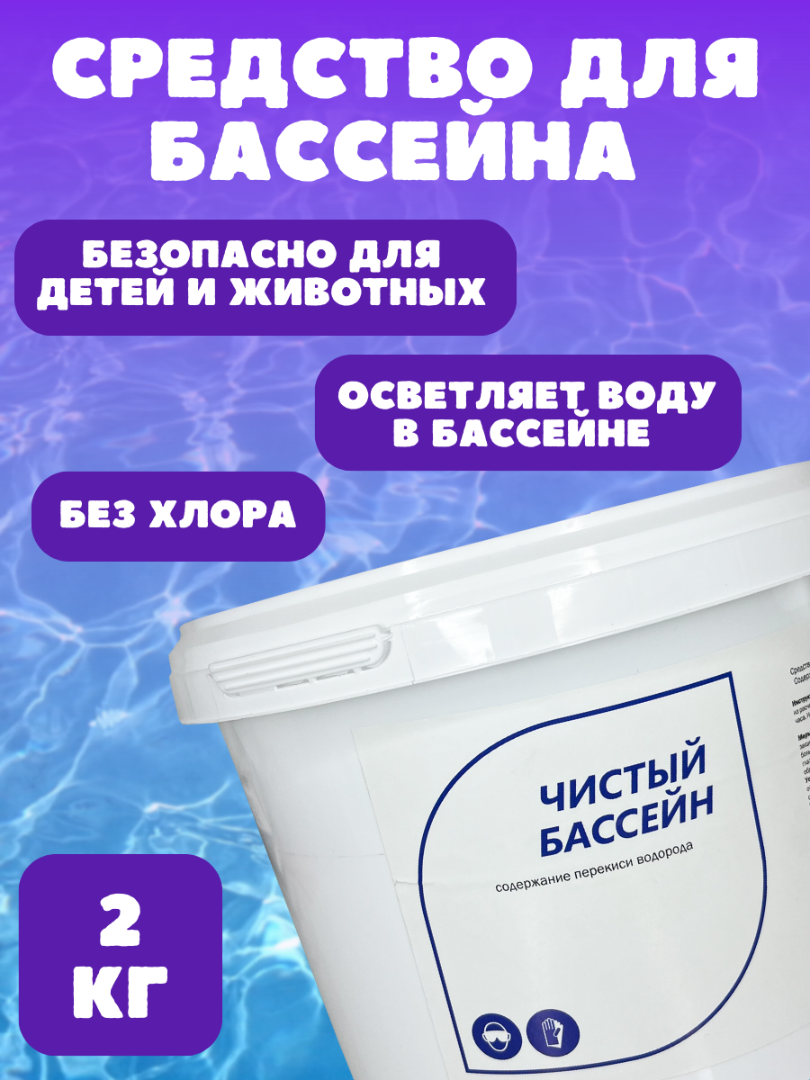 дезинфицирующее средство химия для бассейнов воды - фотография № 1