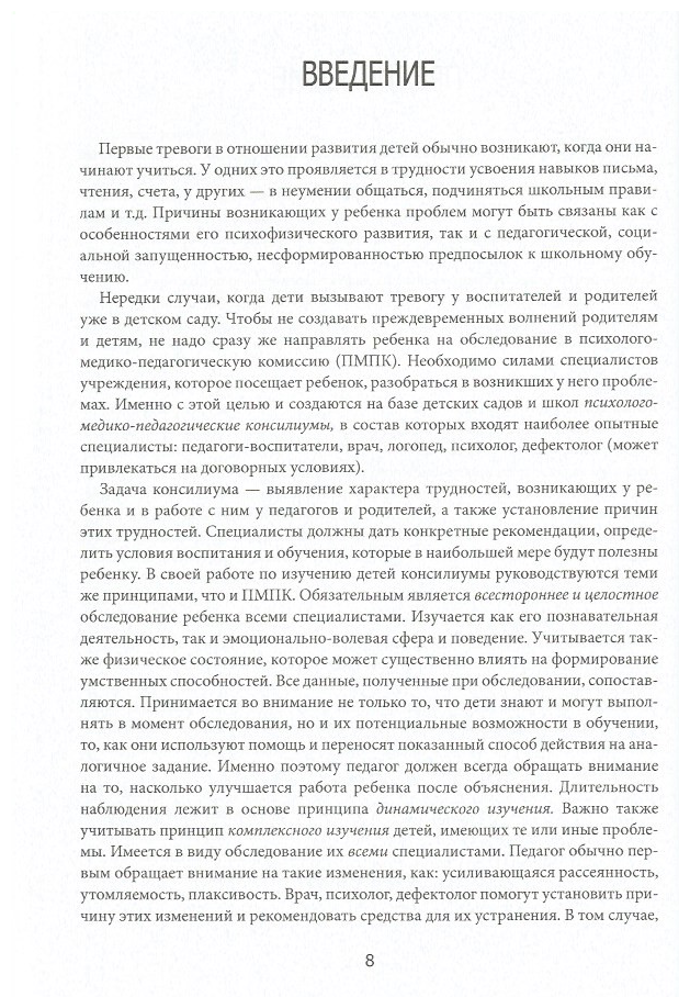 От диагностики к развитию. Пособие для психолого-педагогического изучения детей в ДОУ - фото №7