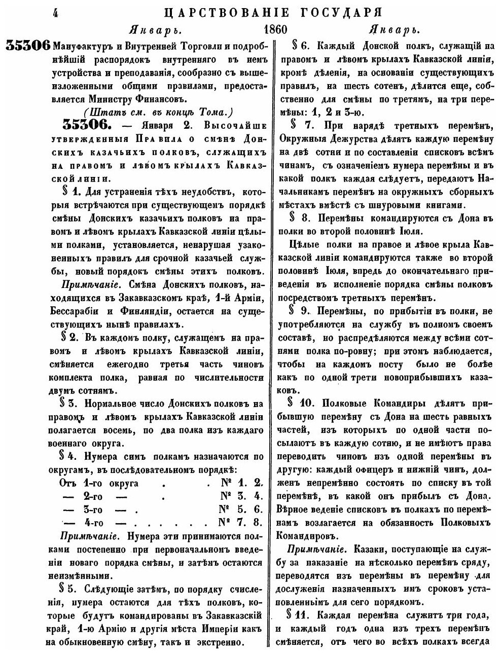 Книга Полное Собрание Законов Российской Империи, Собрание Второе, том Xxxv, Отделение ... - фото №3