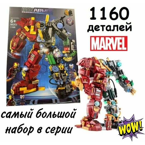 Конструктор Марвел Железный человек / Халкбастер Marvel конструктор марвел железный человек 389 деталей