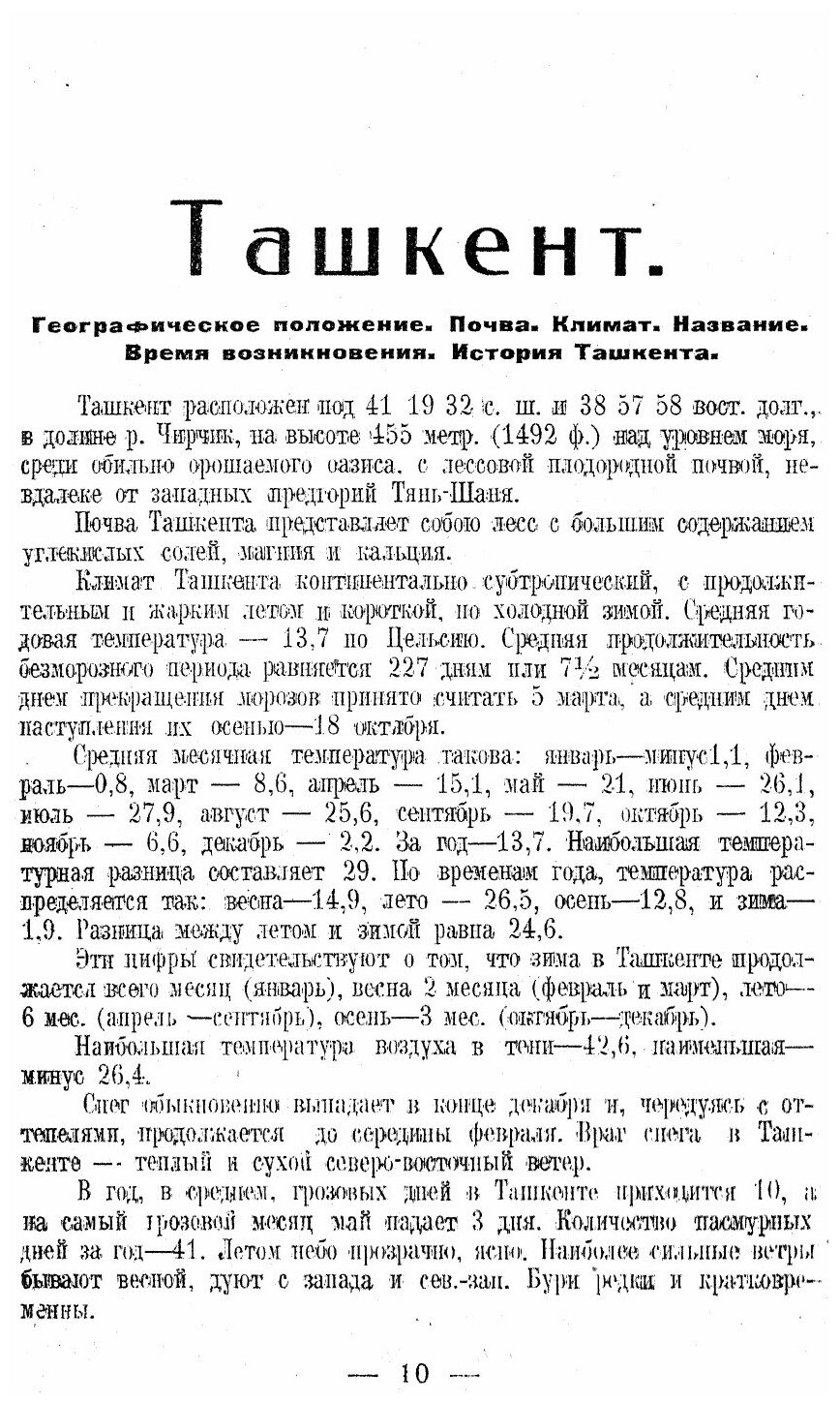 Книга Весь ташкент, на 1925 Год - фото №7