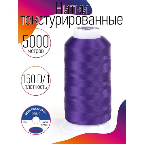 Нитки текстурированные некрученые 150D/1 цв.338 сиреневый MAX 5000 м