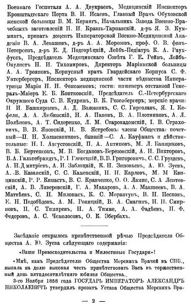 Книга Пятидесятилетие Общества Морских Врачей В Санкт-Петербурге 1858-1908 Гг - фото №5