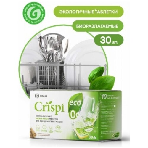 Таблетки для посудомоечных машин экологичные CRISPI (30 штук в упаковке) 