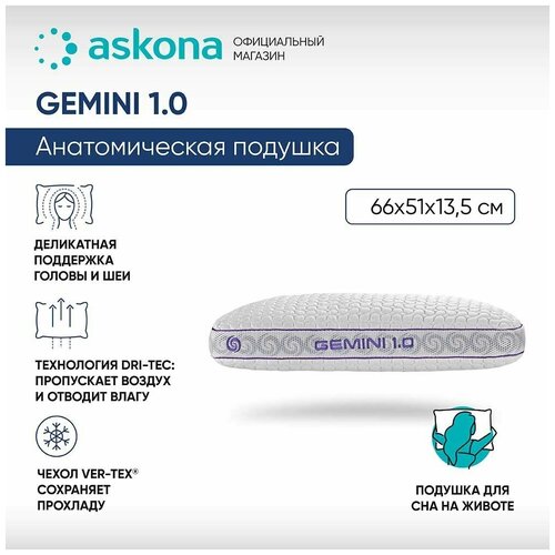 Анатомическая подушка Askona (Аскона) 051*066 Gemini 1.0