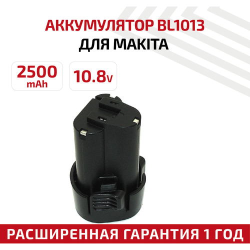 Аккумулятор RageX для электроинструмента Makita (p/n: 194550-6, 194551-4, BL1013), 2.5Ач, 10.8В, Li-Ion