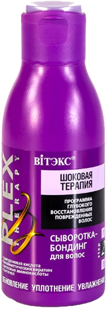 Витэкс Plex-Therapy Сыворотка-бондинг для волос, 120 мл, Витэкс