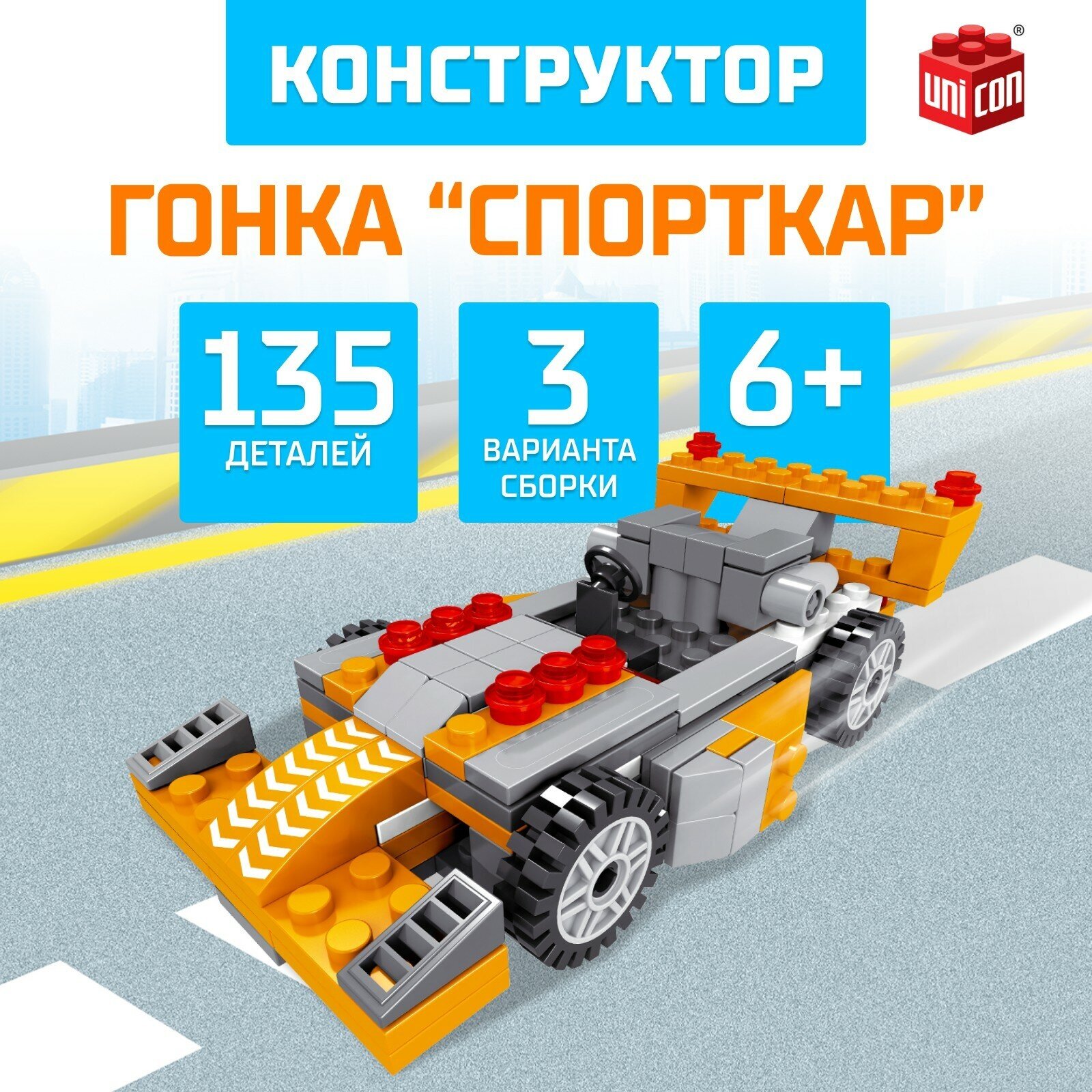 Конструктор Гонка "Спорткар", 3 в 1, 135 деталей