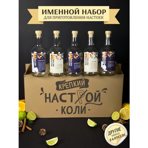 Именной подарочный набор для настоек , подарок мужчине , парню , Коле именной подарочный набор для настоек подарок мужчине парню диме