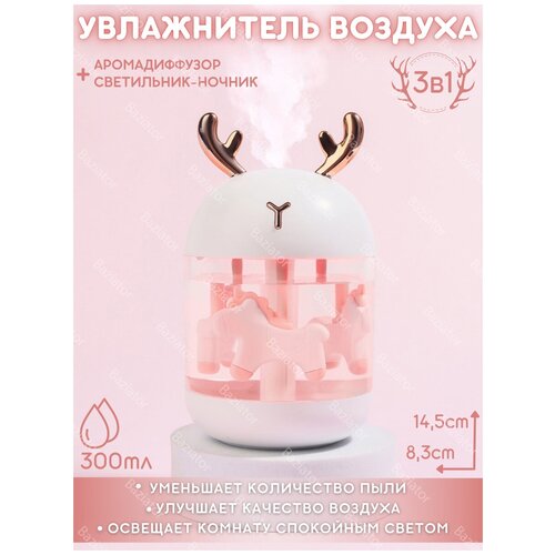 Ультразвуковой увлажнитель воздуха настольный с аромадиффузором подстветкой Humidifier воздухоувлажнитель светильник ночник Олень в детскую комнату 104500₽