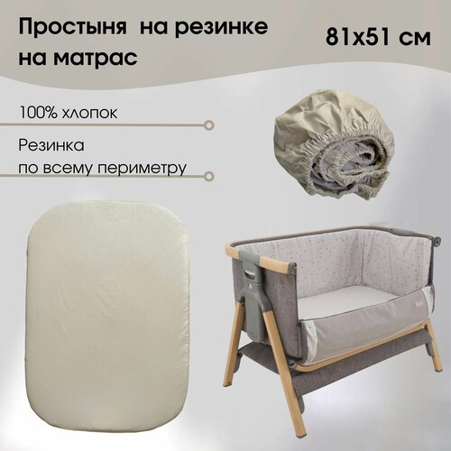 фото Простыня 51х81 см на резинке в люльку 100 % хлопок babygood