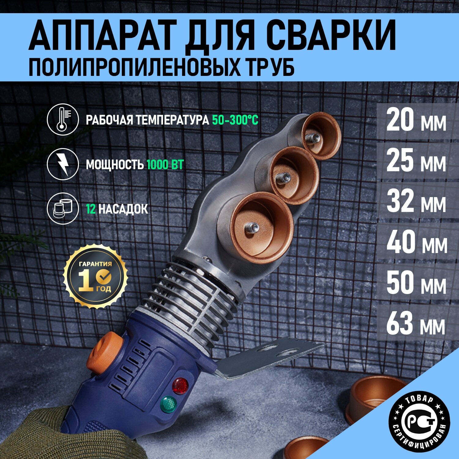 Cварочный аппарат для труб 1000 Вт RX-1000