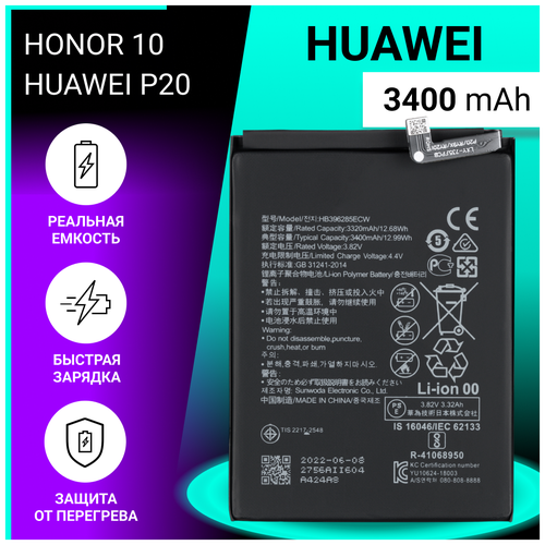 Аккумулятор (батарея) для Huawei P20, Honor 10 / HB396285ECW, 3400mAh акб для huawei hb396285ecw deji p20 honor 10