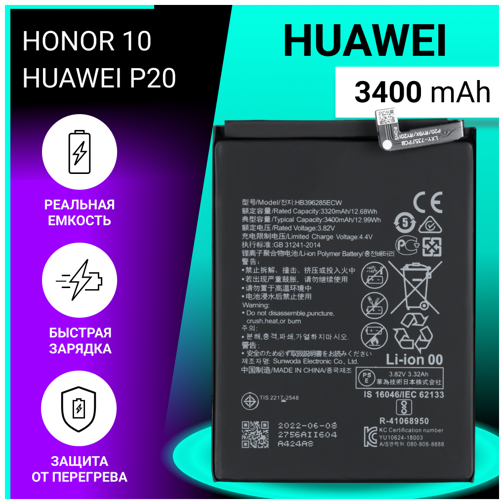 Аккумулятор (батарея) для Huawei P20 Honor 10 / HB396285ECW 3400mAh