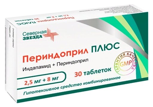 Периндоприл Плюс таб., 2.5 мг+8 мг, 30 шт.