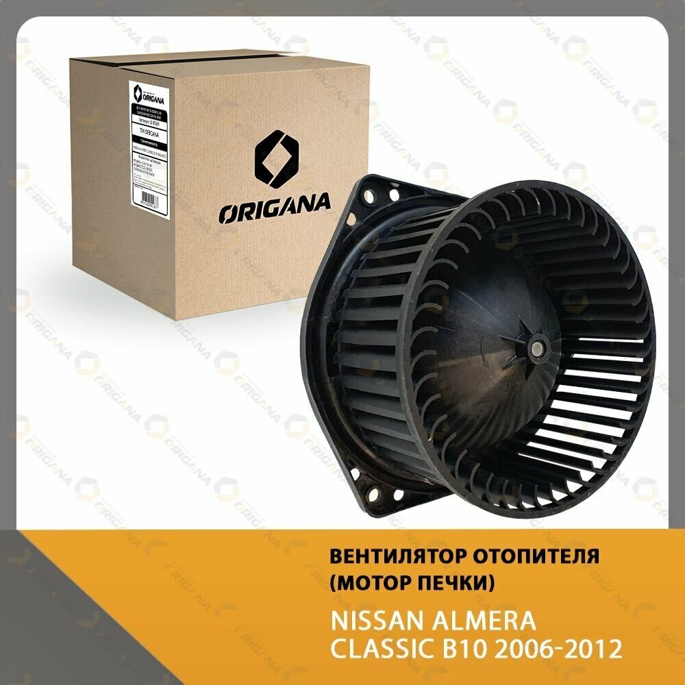 Вентилятор отопителя - мотор печки NISSAN ALMERA CLASSIC B10 2006-2012 , ниссан альмера классик Б 10 2006-2012 ORIGANA OHF099