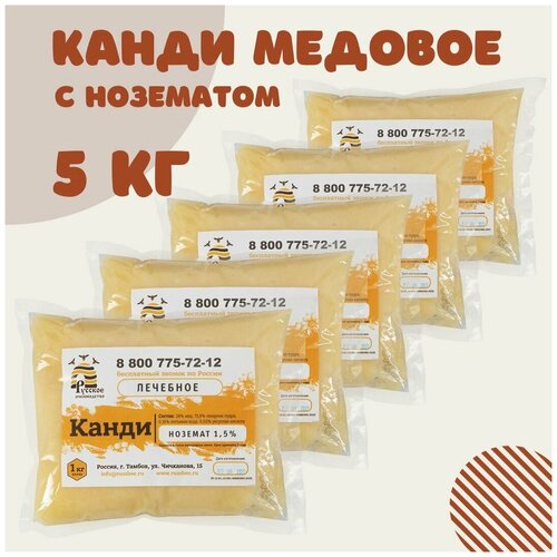 Канди медовый с нозематом (5кг) канди для пчёл кормовой медовый 1 кг