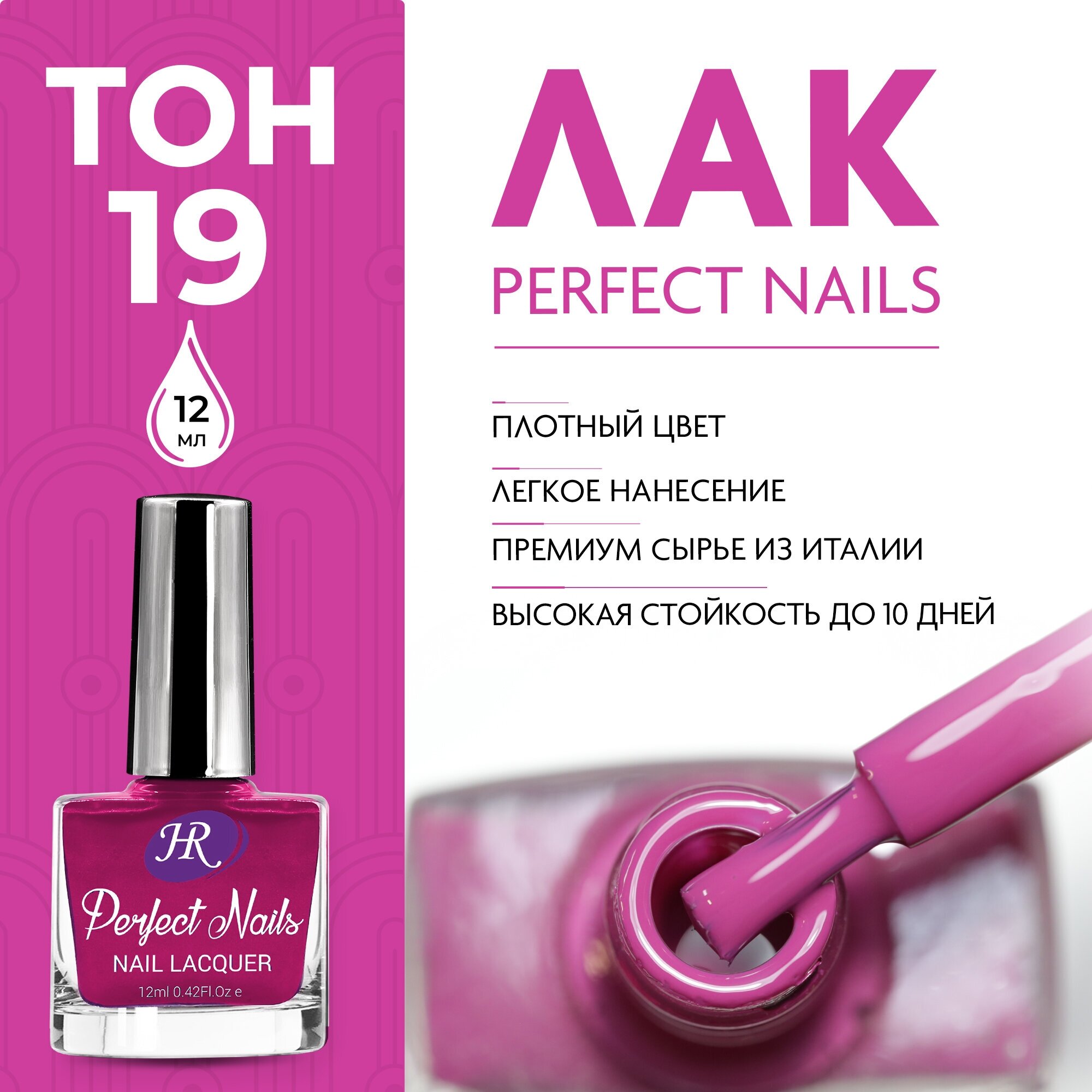 Holy Rose,     Perfect Nails,  19, 12 