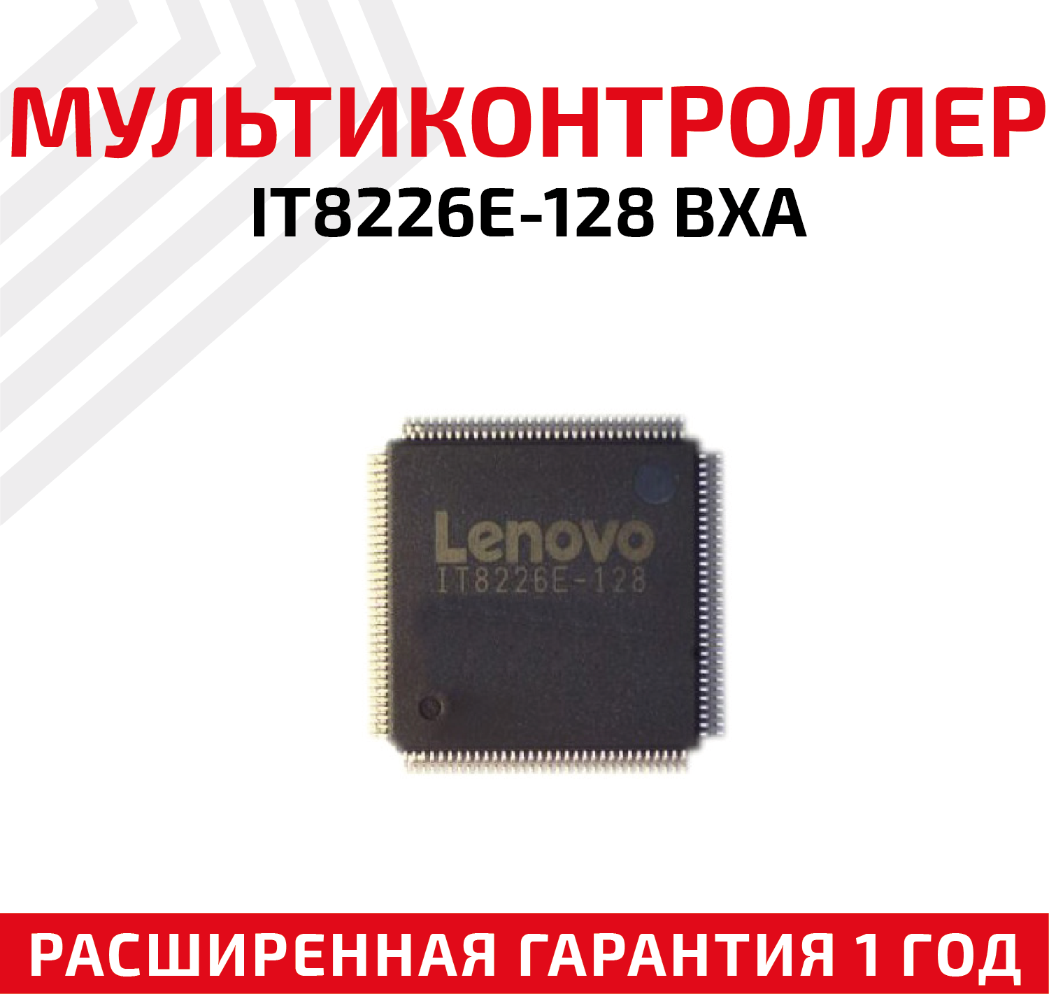 Мультиконтроллер IT8226E-128 BXA