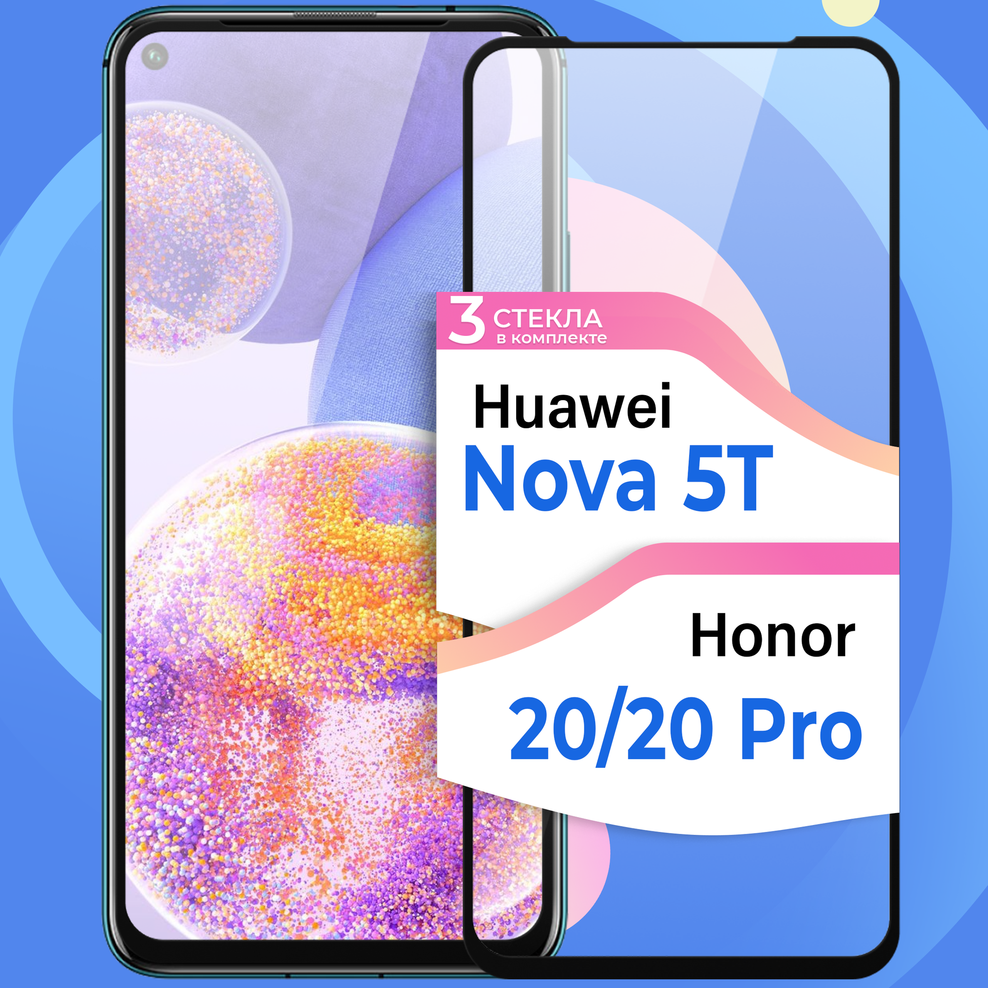 Комплект 3 шт. Защитное стекло на телефон Honor 20, Honor 20 Pro, Huawei Nova 5T / Противоударное олеофобное стекло для смартфона Хонор 20, Хонор 20 Про, Хуавей Нова 5Т