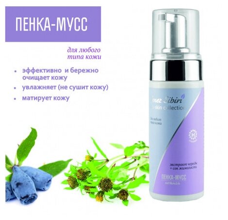 Пенка-мусс нежная, флакон 150 мл PRO–SKIN COLLECTION Венец Сибири