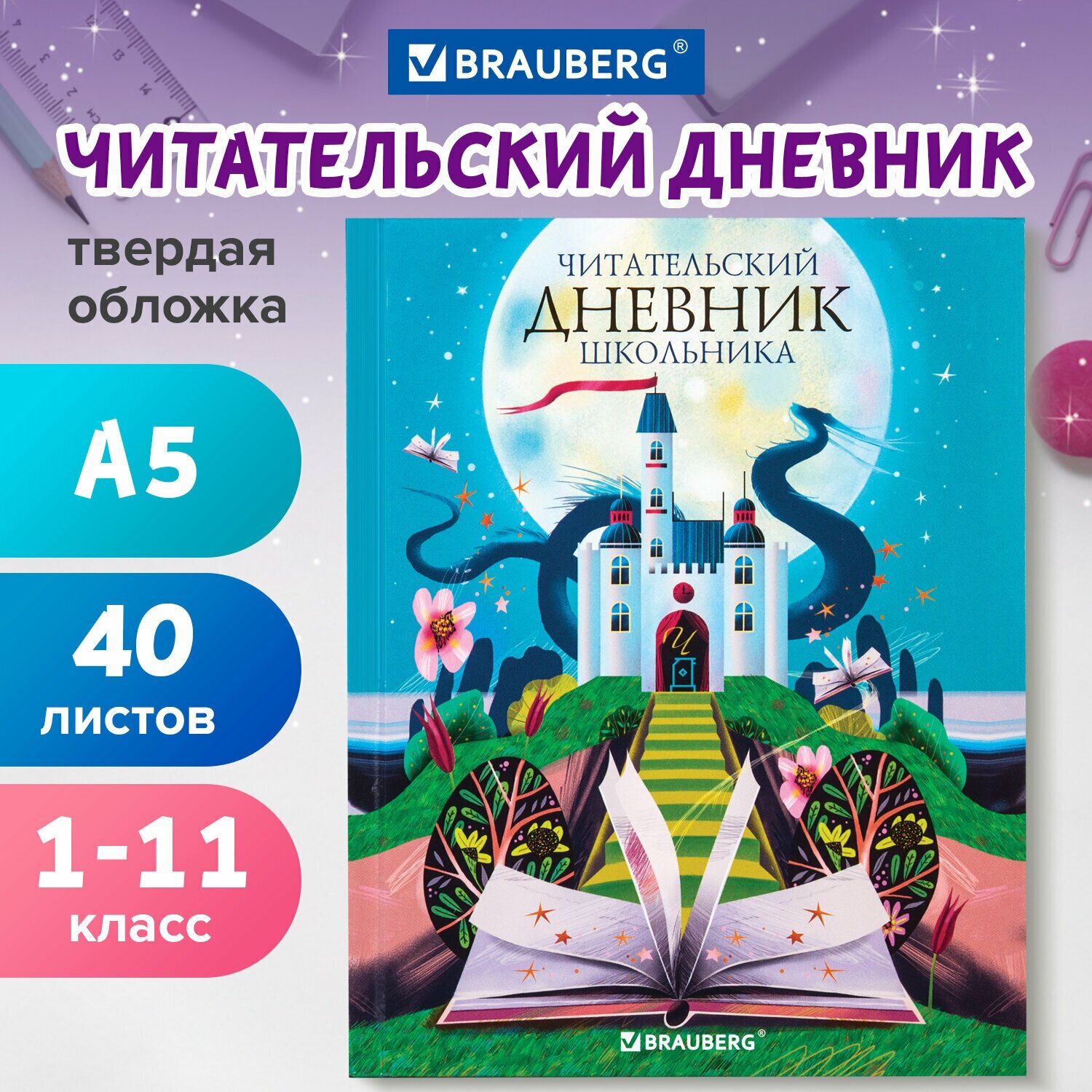 Дневник читательский А5 40л, твердый, глянцевая ламинация, цветной блок, BRAUBERG, "Замок", 113449 В комплекте: 3шт.