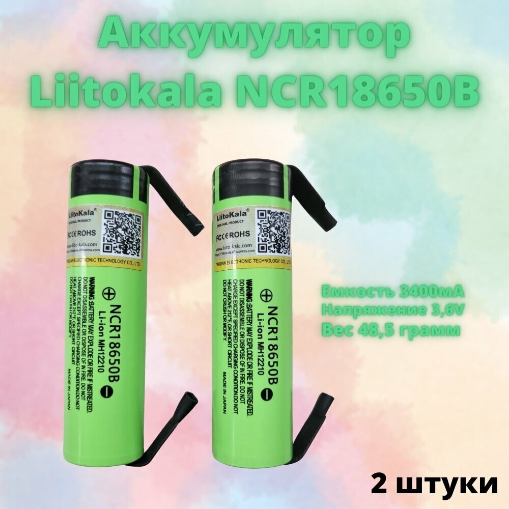 Аккумулятор 2 шт. Liitokala 18650 NCR18650B с емкостью 3400mAh и защитой литий ионная батарея для фонарей и повербанк