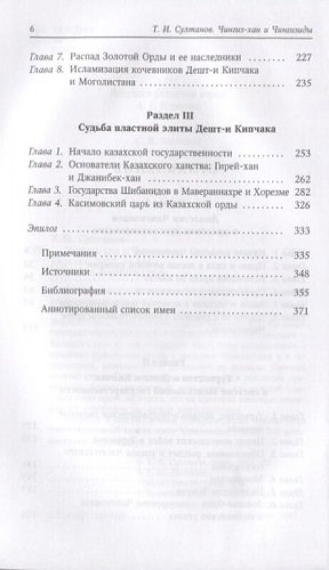 Чингиз-хан и Чингизиды.Судьба и власть - фото №3