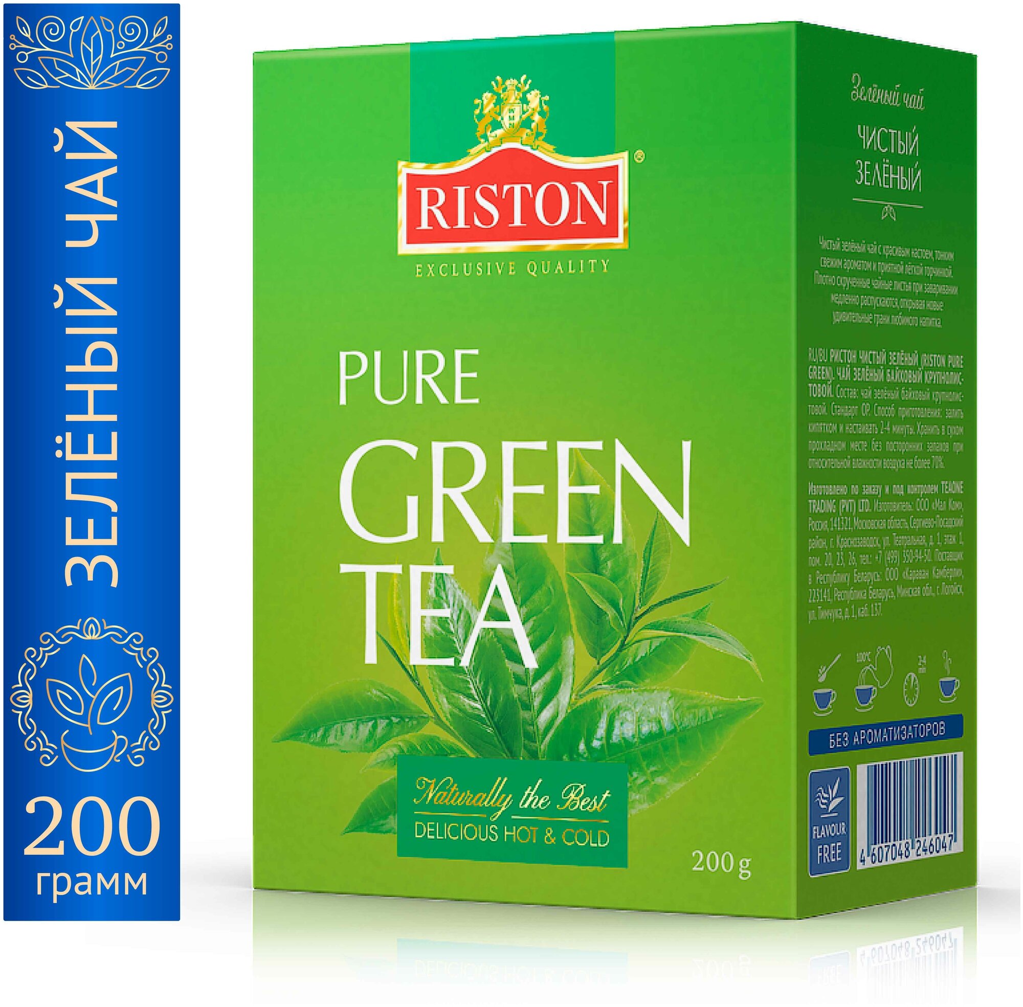 Чай зеленый листовой Riston Pure Green Tea, 200 г