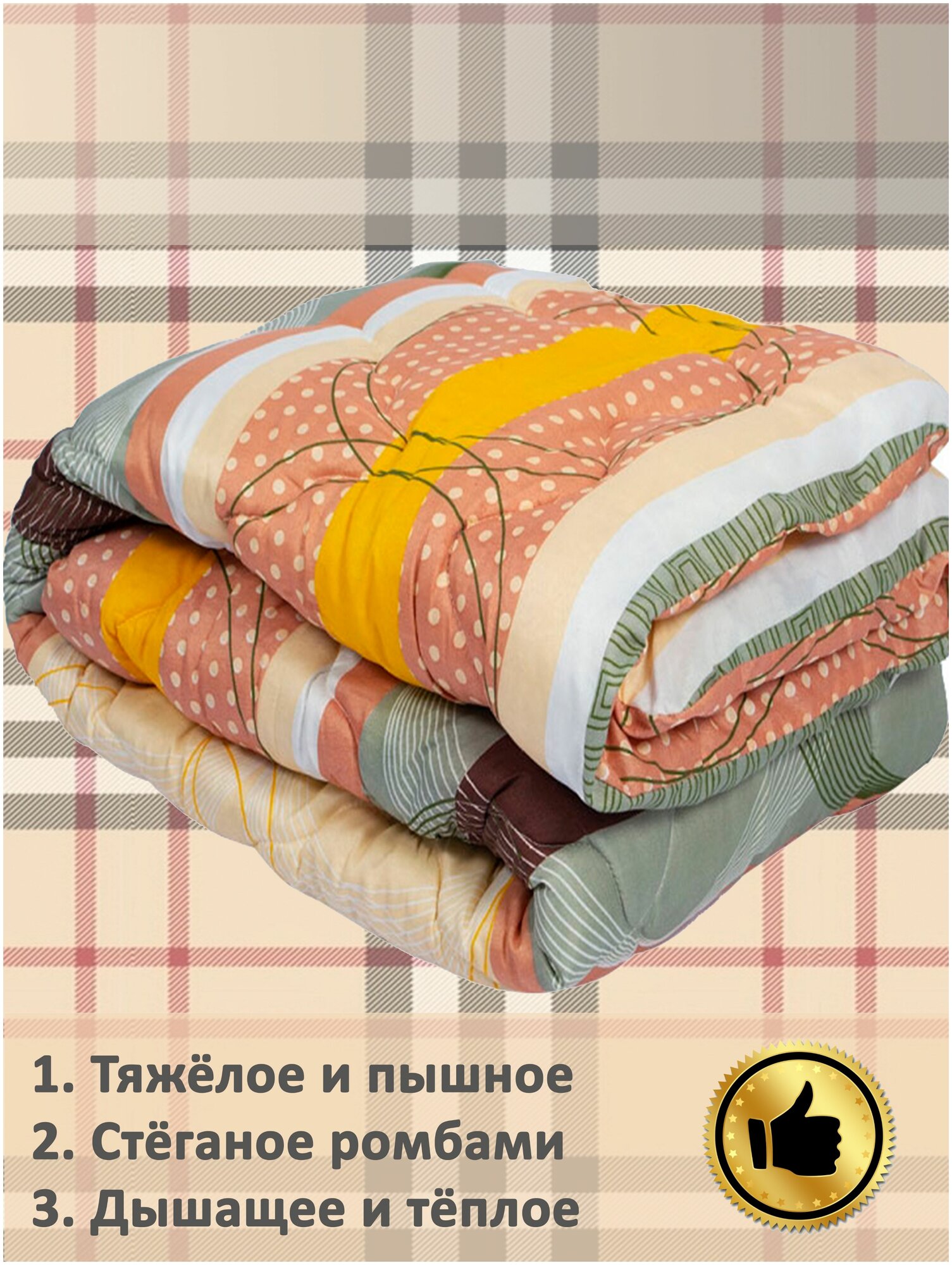 Одеяло, ватное, вата 100% 1,5 спальный 140x205 с наполнителем Вата - фотография № 3