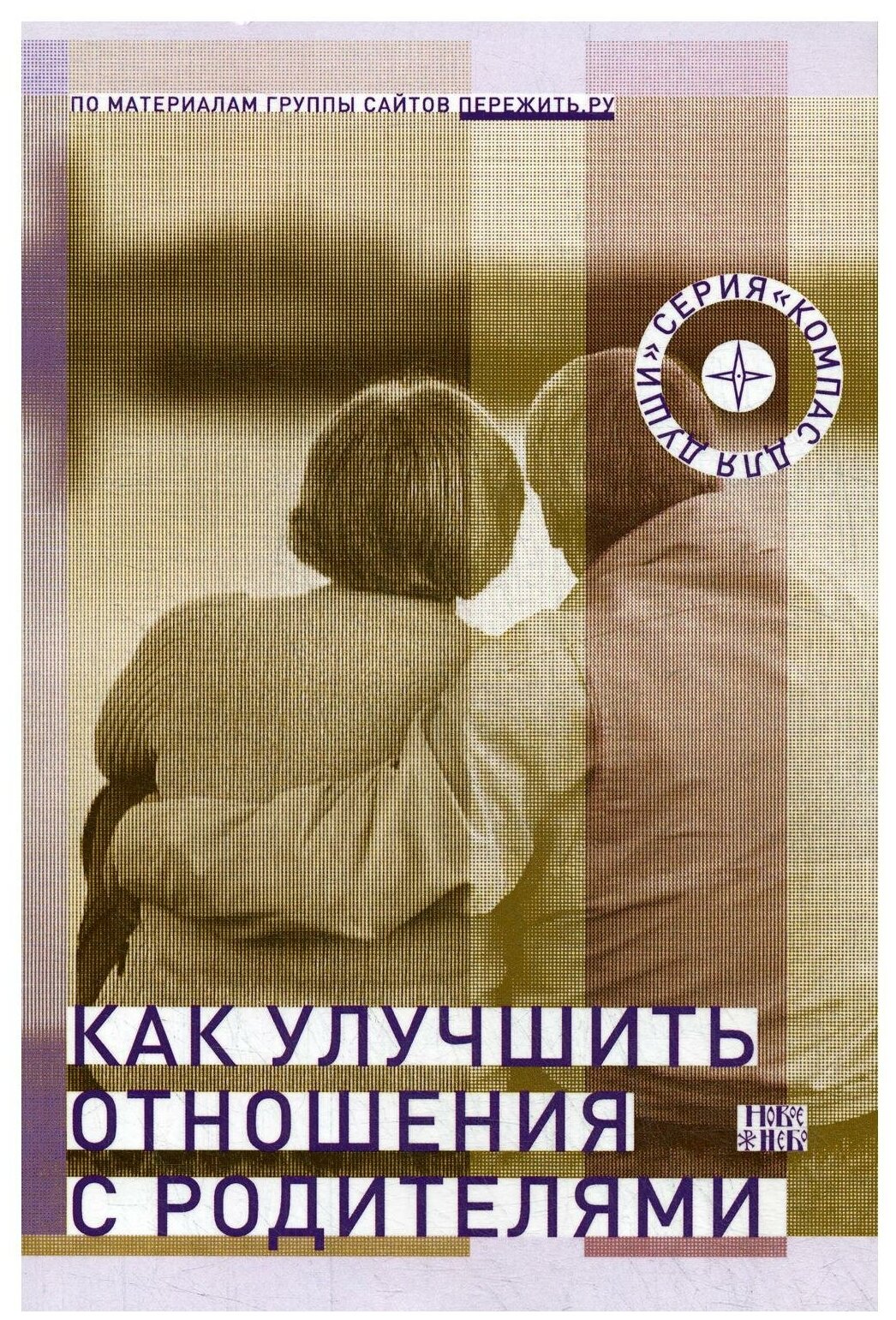 Как улучшить отношения с родителями - фото №1