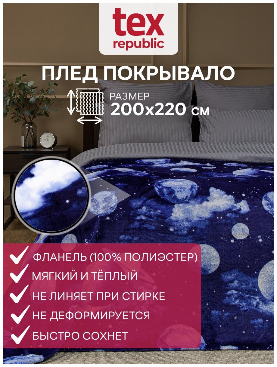 Плед TexRepublic Absolute flannel 200х220 см, размер Евро, велсофт, покрывало на кровать, теплый, мягкий, синий с рисунком Космос - фотография № 4