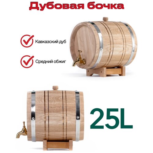 Дубовая бочка 25 л малиновка