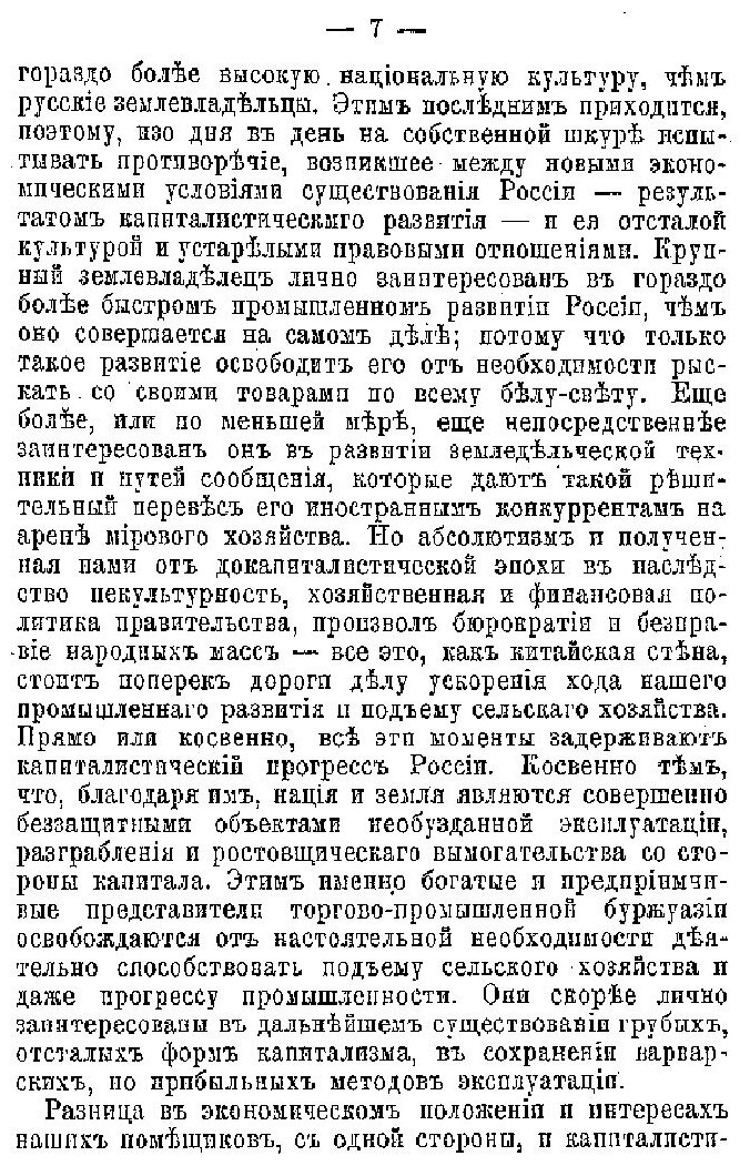 Книга Историческое положение и Взаимное Отношение либеральной и Социалистической Демокр... - фото №6