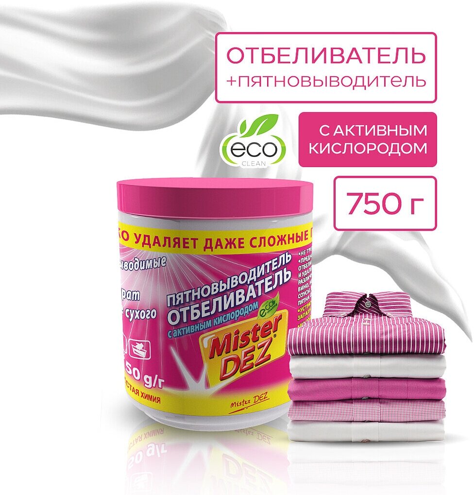 Отбеливатель-пятновыводитель Mister Dez Eco-Cleaning с активным кислородом