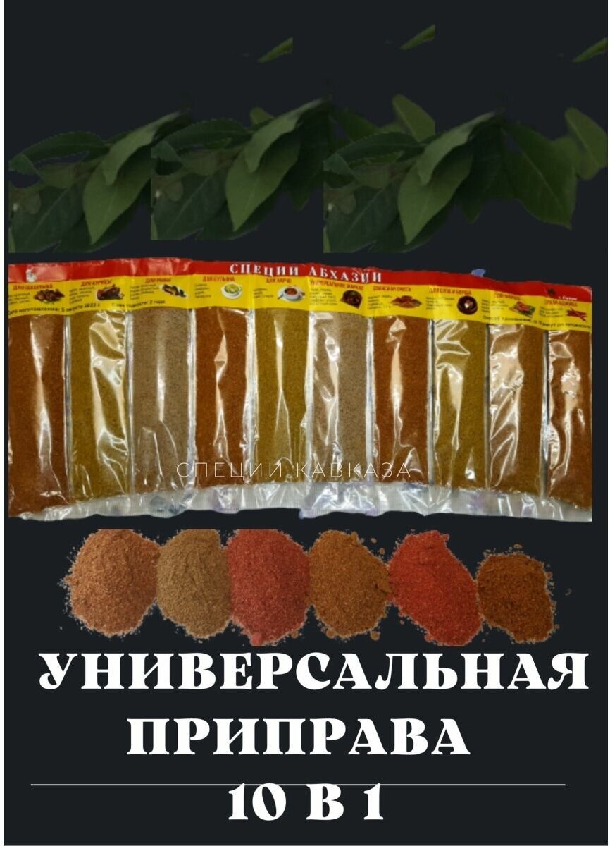 Универсальный набор специй/Набор кавказских специй и приправ