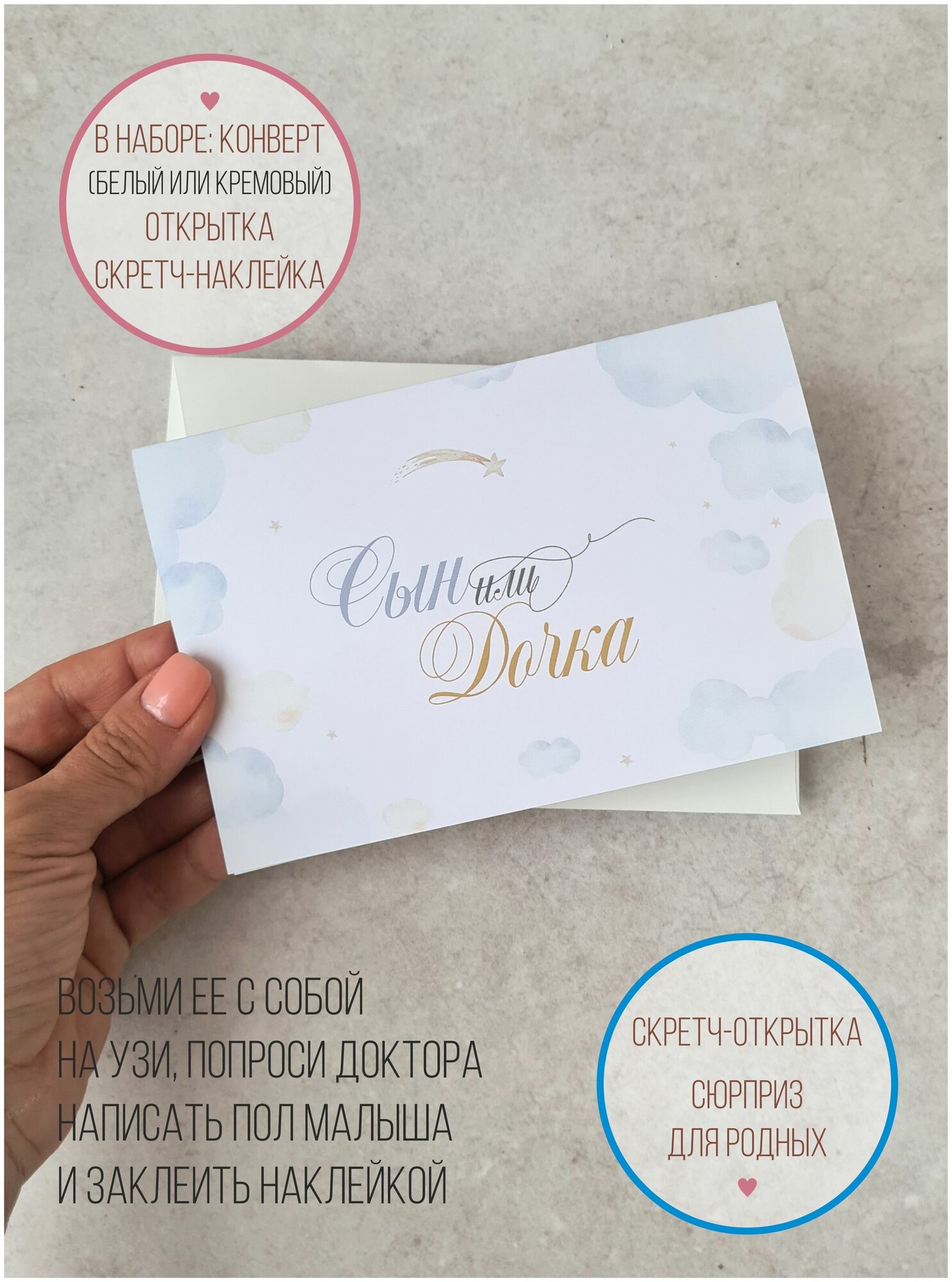 Скретч открытка гендерная с конвертом для УЗИ