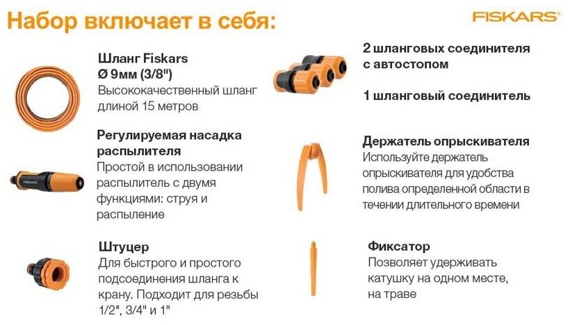 Катушка для шланга Fiskars черный/оранжевый шланг в компл. 15м - фото №10