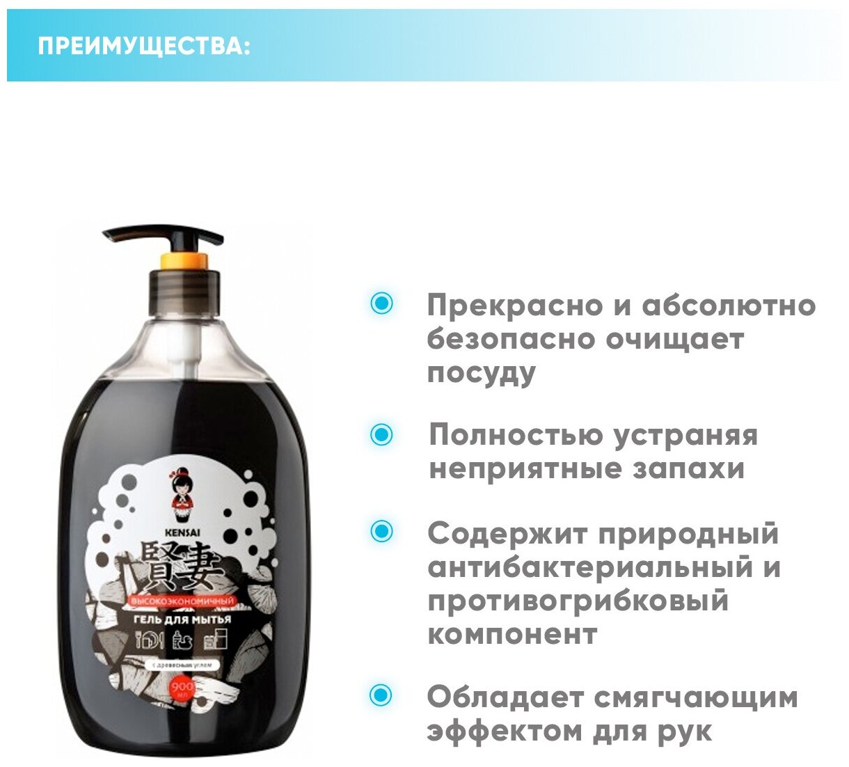 Средство для мытья посуды Kensai Древесный уголь 900мл - фото №7